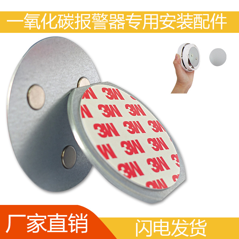 报警器专用安装配件磁铁套装加强型卷边贴家用烟雾报警器
