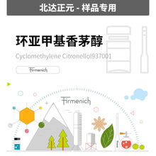 [Ʒ]-h׻éCYCLOMETHYLENE CITRONELLOL937001