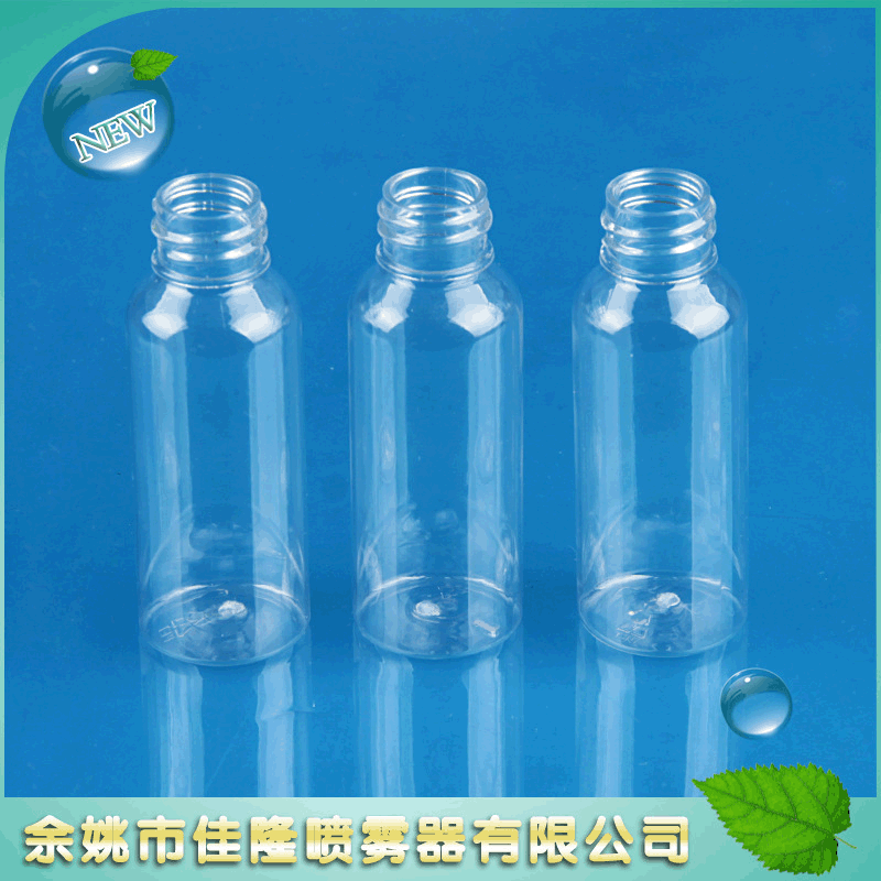 厂家批发 30ml pet瓶 香水小瓶子 医用瓶 化妆品喷雾分装空瓶