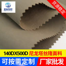 尼龙塔丝隆面料厂家批发140Dx500D防水塔丝隆透气涂层尼龙布料