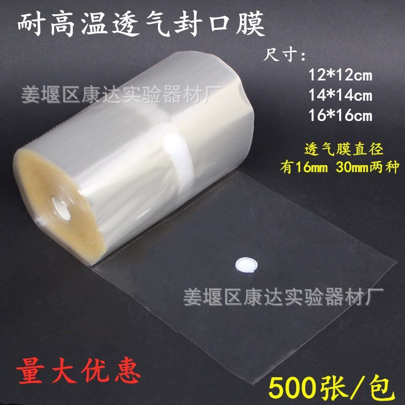 Лабораторная пленка для герметизации
