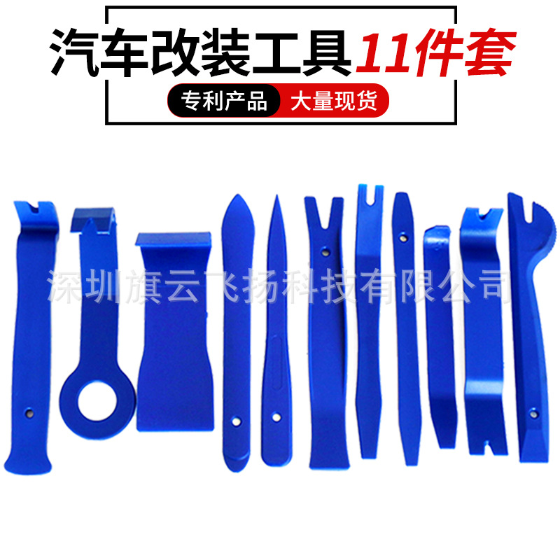 汽车CD音响拆装工具11件套内饰中控音响装饰改装音响拆卸蓝色撬板