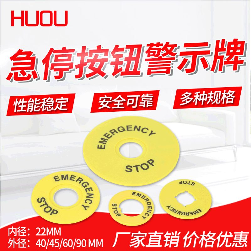 厂家直销 急停标志圈STOP 按钮标牌框指示框标志牌警告圈按钮附件