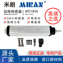 MIRAN米朗KTC1直线位移传感器拉杆电子尺电位器高精度电阻尺LWH