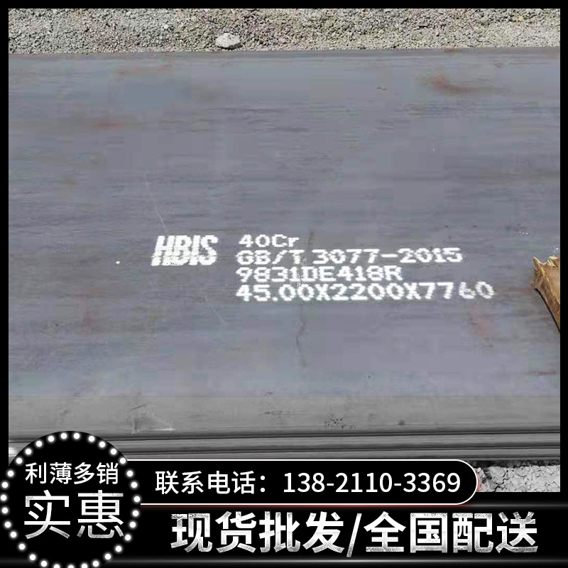 中厚板宝钢热轧卷板 40Cr合金结构品质钢板 专业生产可切割加工