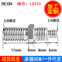 1/4互转 3/8三脚架独脚架云台相机连接转换螺丝 1/4转3/8转接螺丝