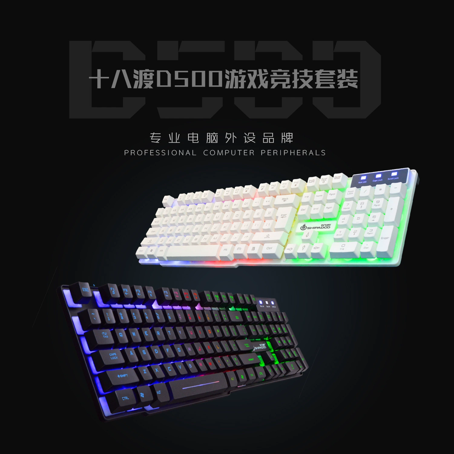 十八渡 Set, keyboard, rainbow mouse, D500
