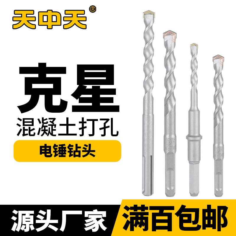中天硬质合金园柄电锤钻头  一字水泥开孔钻头 墙壁打孔元柄钻头