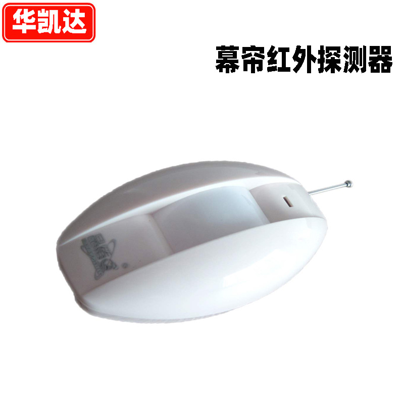 无线幕帘红外探测器 人体感应器家用门窗防盗报警器智能传感器