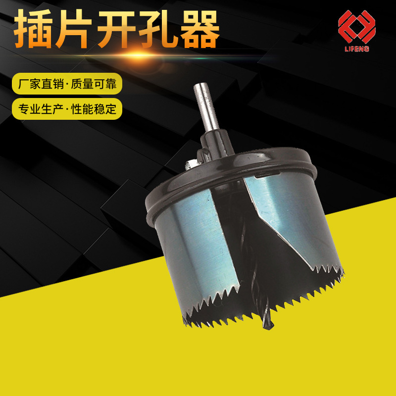 厂家供应单只插片孔锯 套装木工开孔器 木板石膏板打孔钻木工钻头
