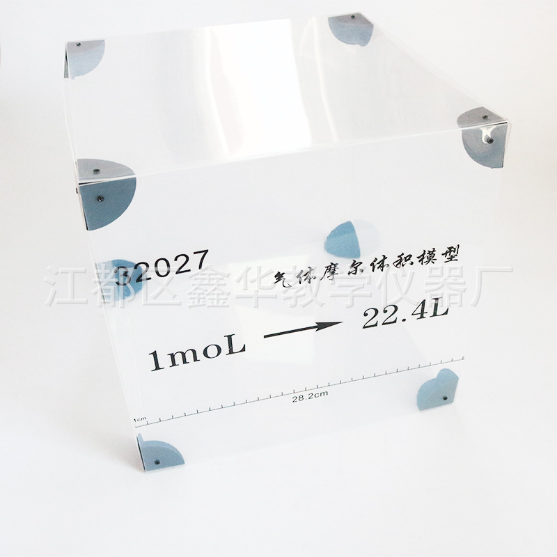 32027气体摩尔体积模型 高中化学 实验器材 高中化学 教学仪器