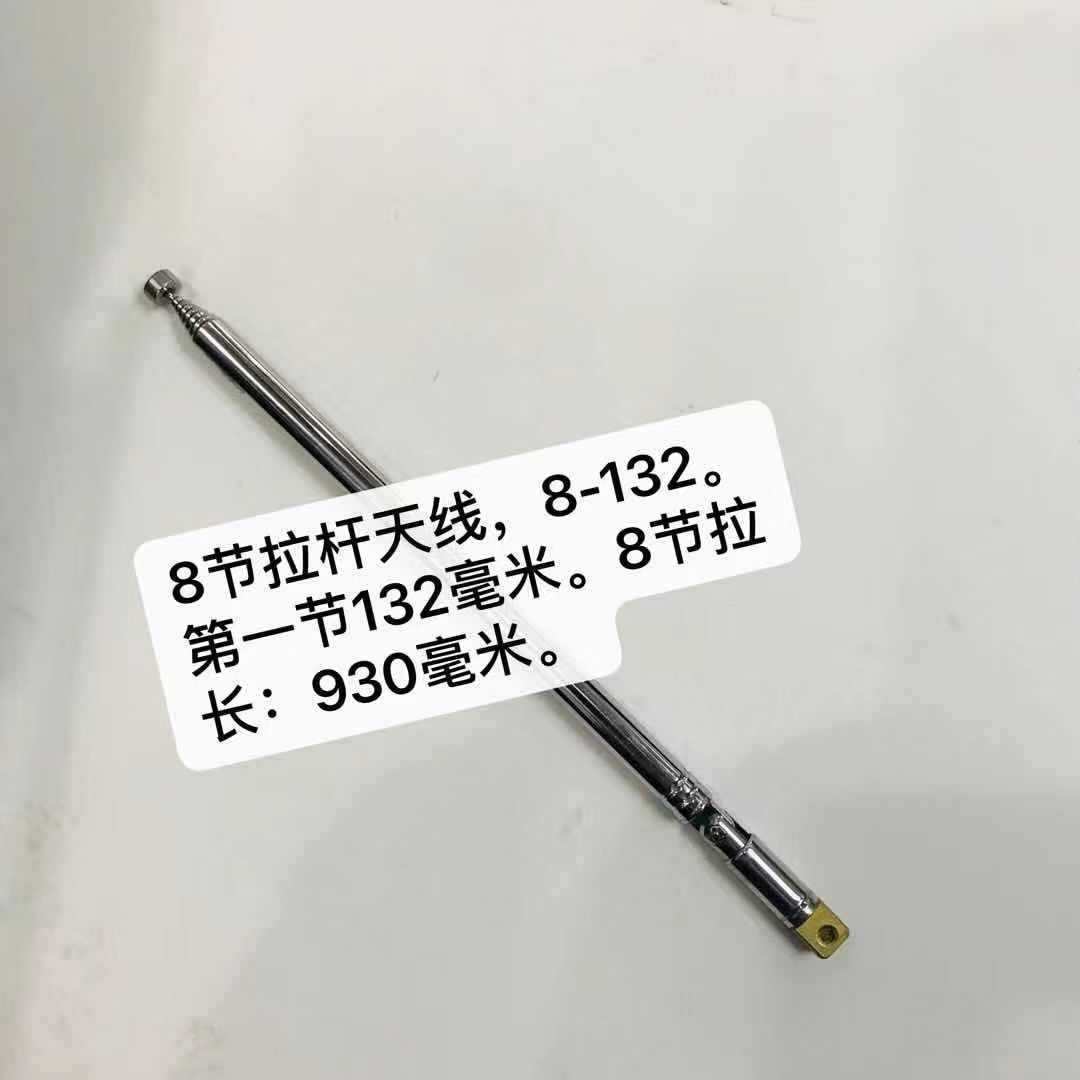 厂家直销八节拉杆天线8-132   八节拉长930mm