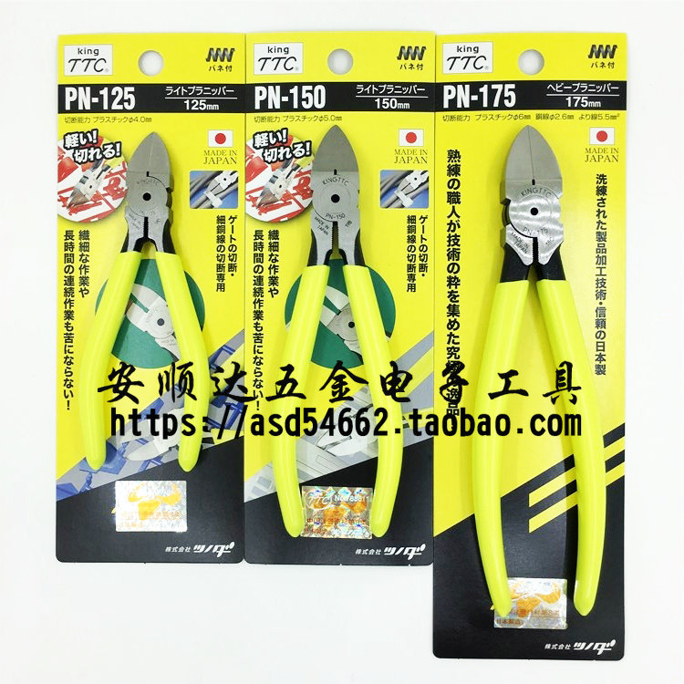 正宗进口日本TTC角田牌水口钳斜口剪PN-150/PN-125/PN-175/PN-200