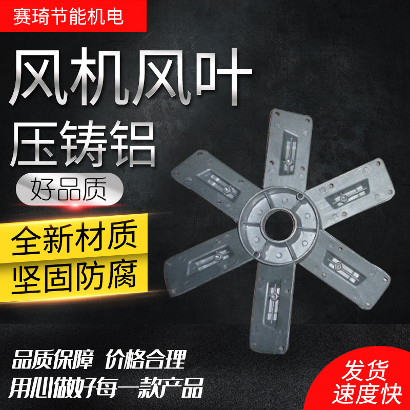 厂家供应FRP负压风机压铸铝6叶专用风叶 厂家批发风机风叶