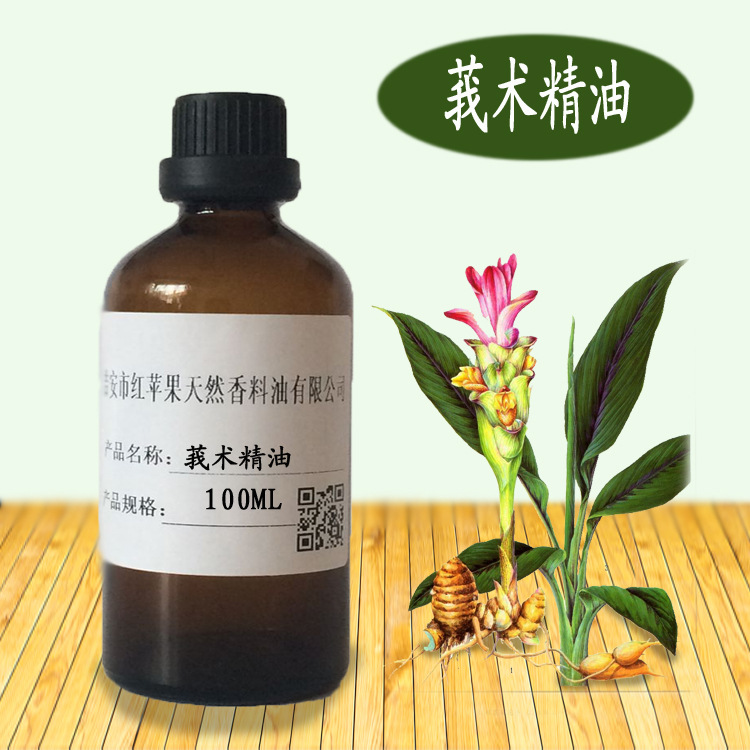 莪术精油 植物提取 化妆品日化原料  Zedoaryoil 厂家批发