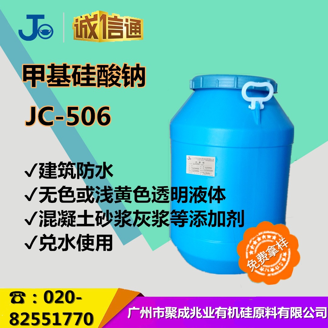 甲基硅酸钠 有机硅防水剂 建筑防水剂 混凝土砂浆墙面防水剂