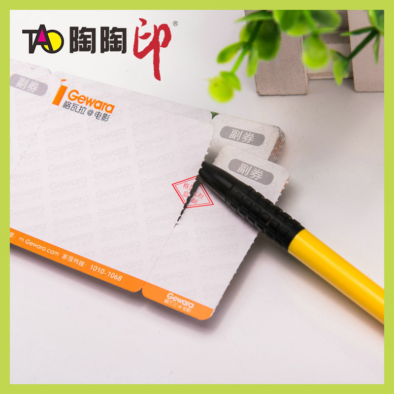 折叠卷筒门票提货券刮刮卡印刷门票定 制抽奖卷优惠券大闸蟹会馆
