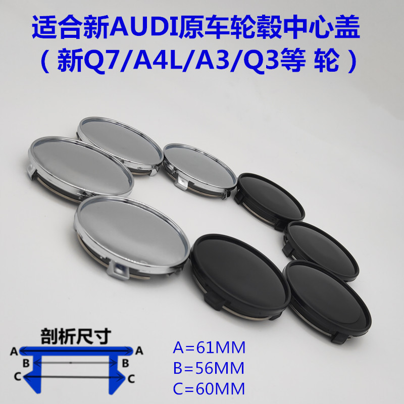Suitable for Modified Audi Original Center Caps, New Q7/A4L/A3/Q3 Car Wheel Hub Caps with an Outer Diameter of 61mm Suitable for Modified Audi Original Center Caps, New Q7/A4L/A3/Q3 Car Wheel Hub Caps with an Outer Diameter of 61mm
