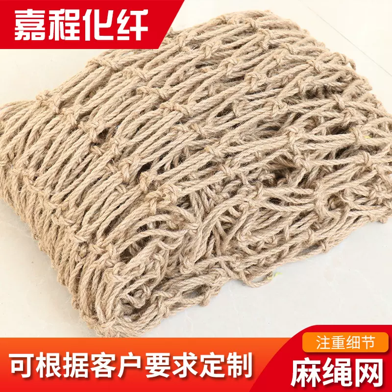 麻绳网 黄麻材质复古装饰吊顶户外攀爬网绳 儿童安全网楼梯防护网