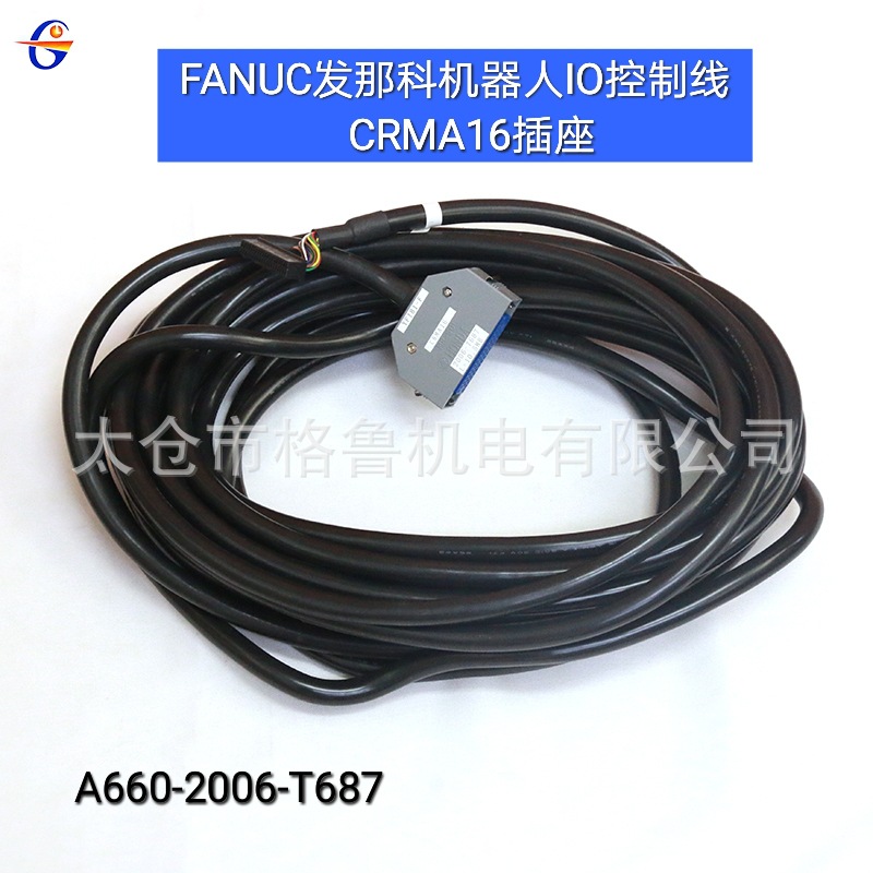 FANUC发那科机器人IO控制线（CRMA16插座） A660-2006-T687