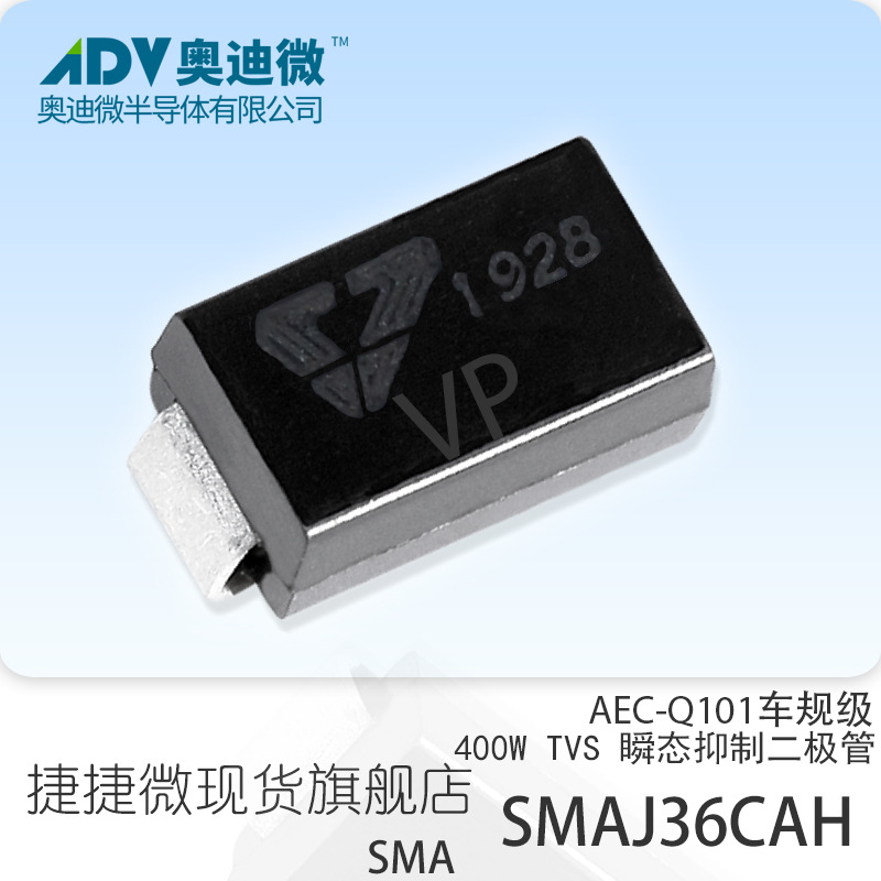 捷捷微SMAJ36CAH 车规级双向TVS管 400W SMA封装 AEC-Q101 VP