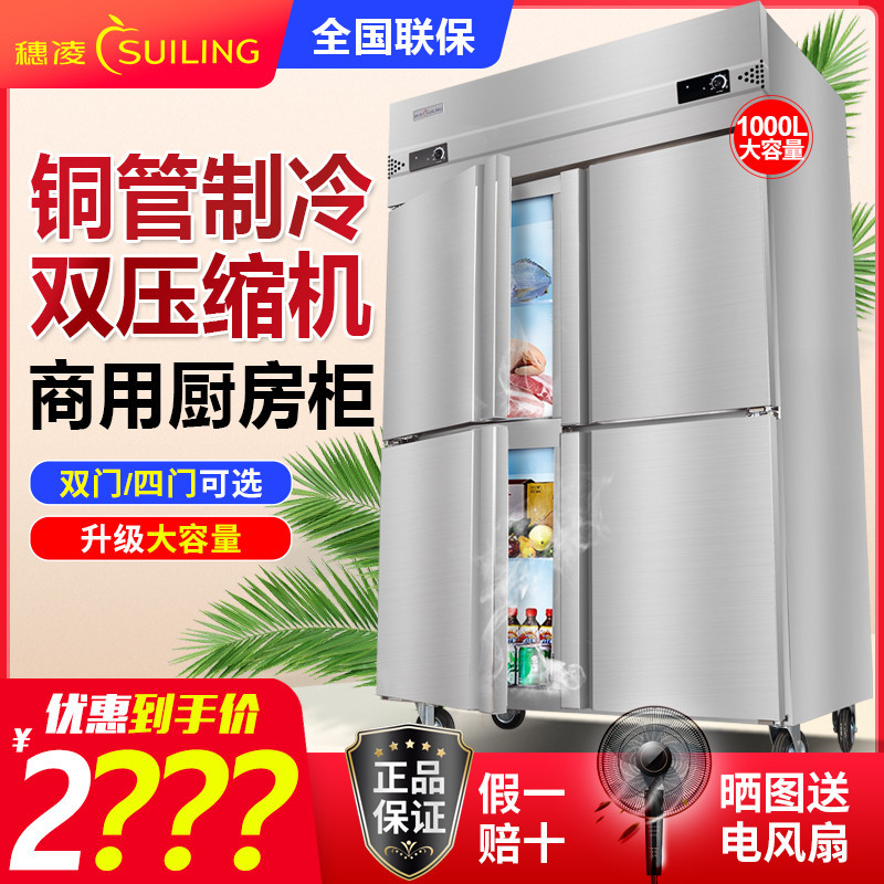 穗凌冰柜商用不锈钢立式四门酒店饭店厨房冰箱双温冷藏冷冻柜雪柜