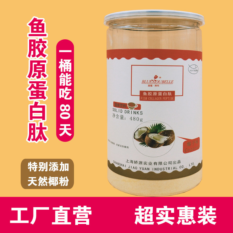 Fish Collagen Low Polypeptide Powder Pure Fish Collagen Powder Coconut Flavor 480g Wholesale Processing