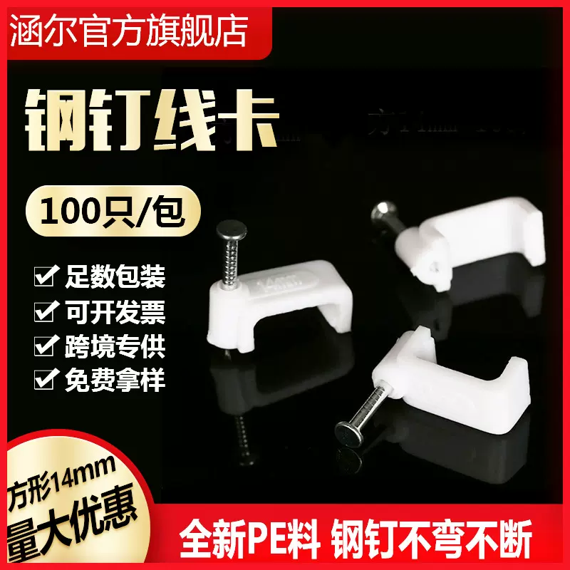 钢钉线卡线扣批发方型14mm网线厂家线束固定线固线钉线卡扣压线扣