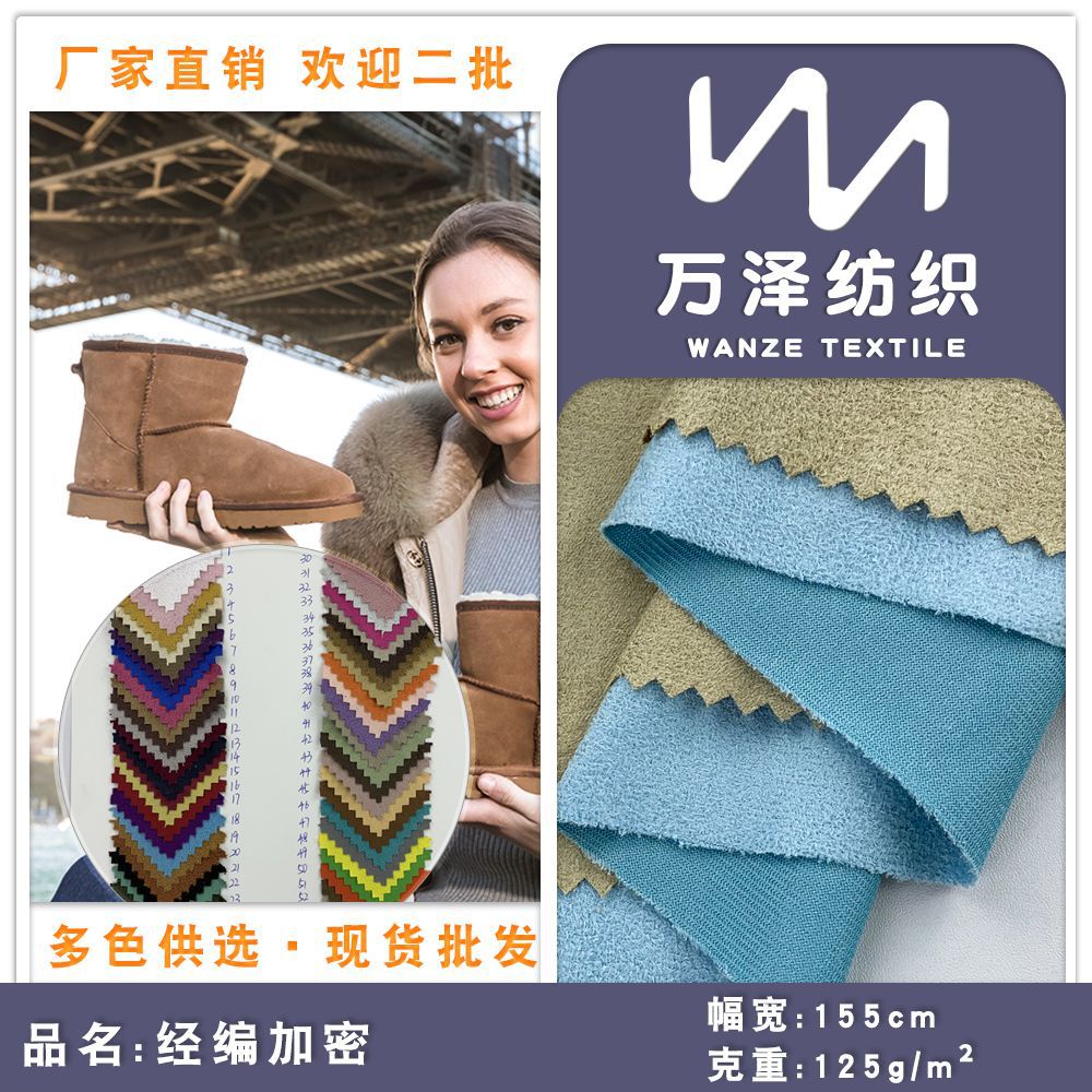 经编加密 全涤经编鞋材绒类面料 秋冬时装绒布 箱包沙发包边布