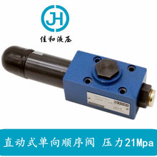 现货供应北京佳和液压DZ6DP卸荷阀板式安装直动式顺序阀单向顺序