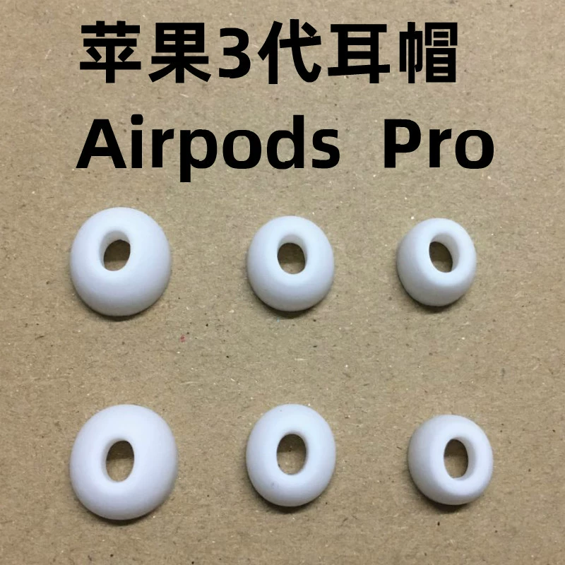 Подходит для беспроводных наушников Apple AirPods Pro/3 3-го поколения: аксессуары, заушные крепления, насадки, силиконовые вкладыши.