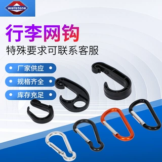 定制行李网钩厂家供应立网平网挂件汽车改装件车载网钩