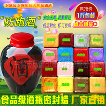酒瓶酒坛封口蜡密封蜡白酒红酒瓶口蜡封食品封酒蜡封坛蜡专用窖藏