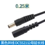 公母dc5521黑色电源延长线