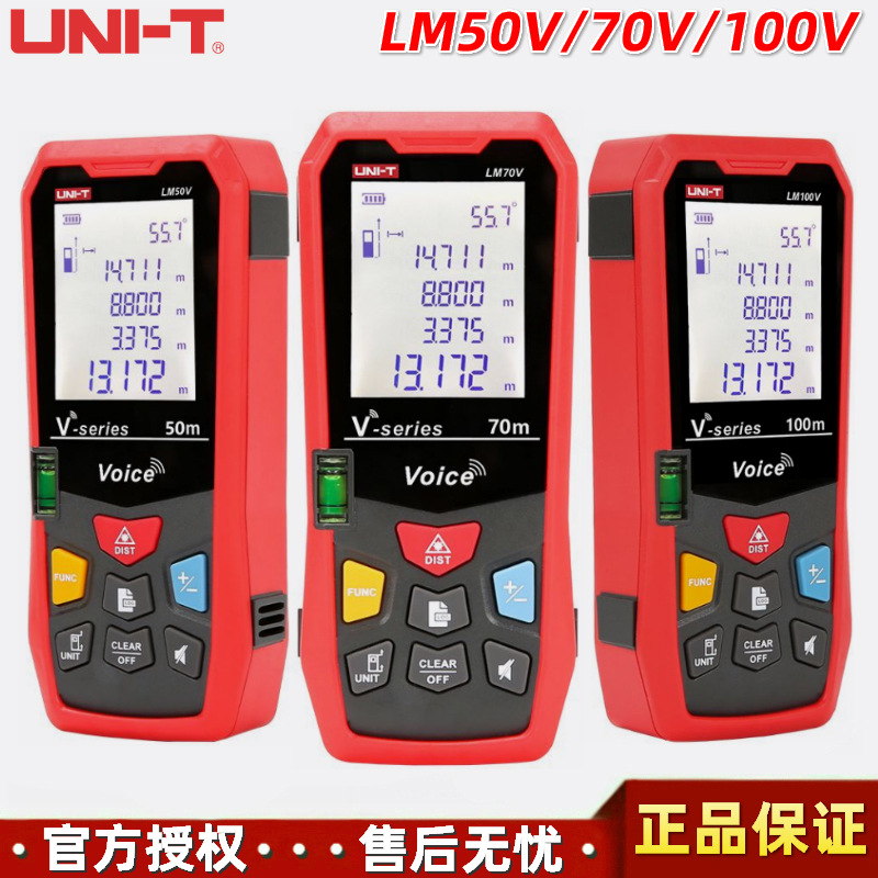 优利德LM50V/LM70V/LM100V/LM120V语音播报功能红外线激光测距仪