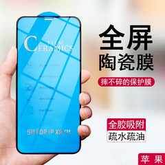 適用蘋果15 14PLUS 13 12手機軟膜iphone11promax 全屏陶瓷膜批發
