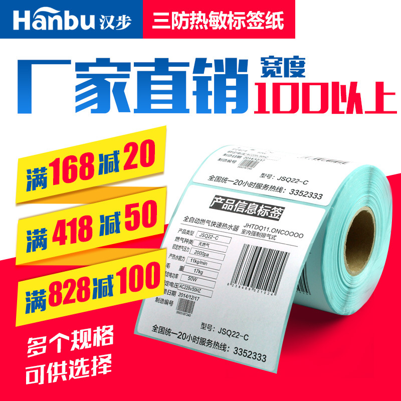三防不干胶标签热敏纸100×100 80 90 150mmE邮宝快递面单贴纸