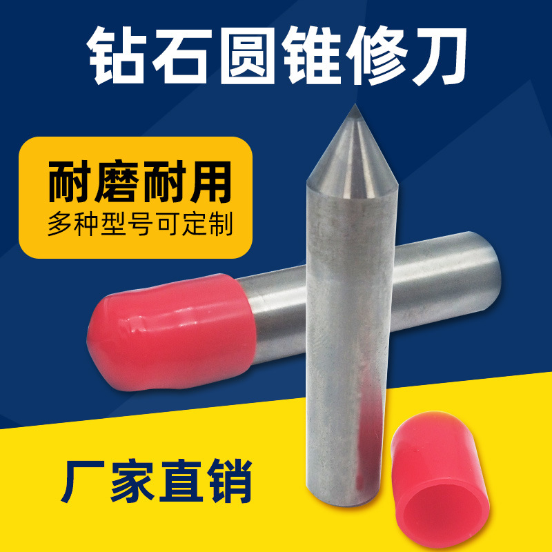 45度圆锥钻石修刀 修刀笔金刚石工具钻石笔平面磨床砂轮修整R笔
