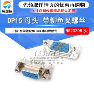 DP15������T�~��ʽ���ڲ��� DB15ĸ�^�Ӳ�� ֱ�_���厧�̶�����