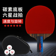 メーカー直供クロスビー五星六星卓球ラケット横撮りプロ級シングルラケットセット