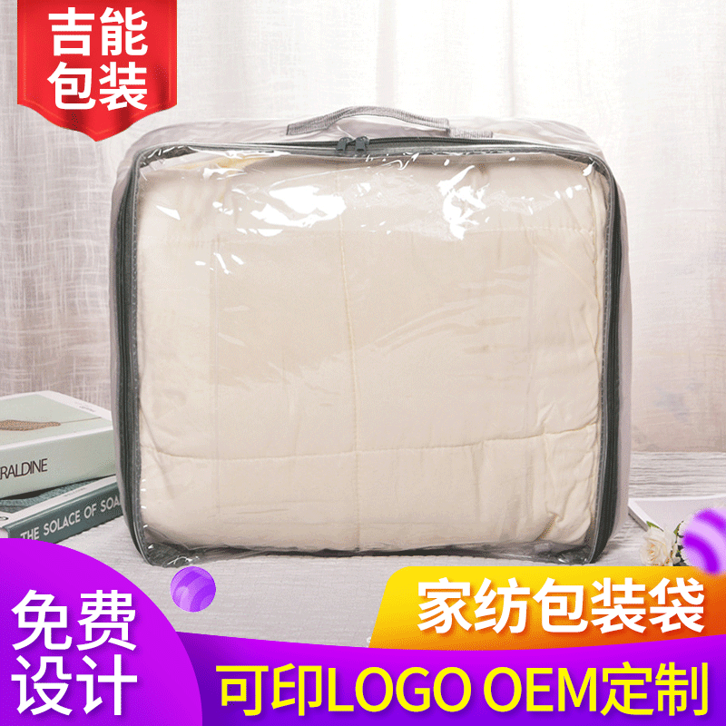 定 做pvc透明包装袋 蚕丝被毛毯家纺手提拉链袋 软胶骨塑料袋批发