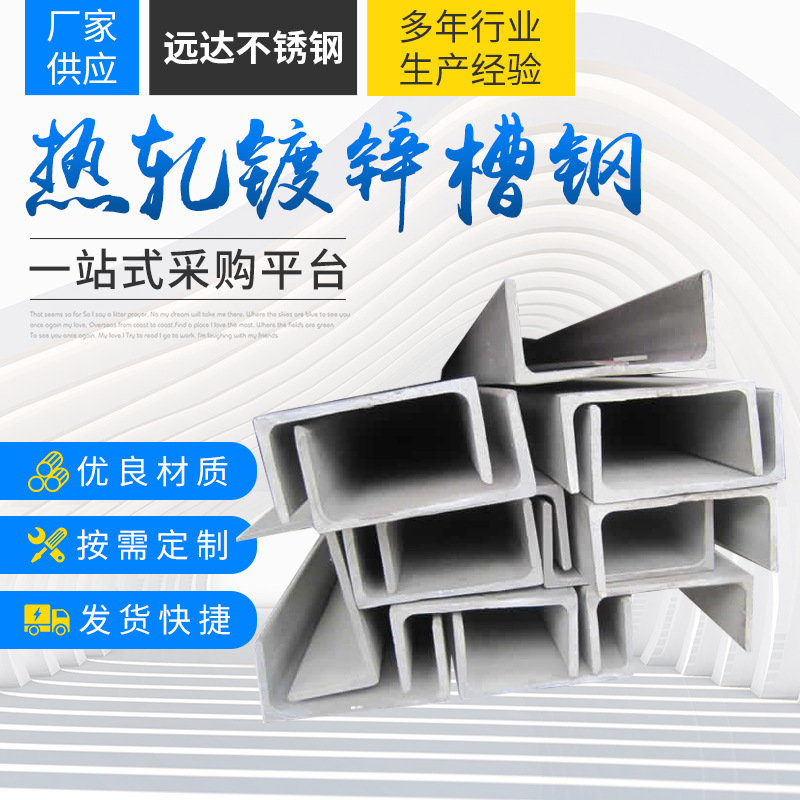厂家销售q345热轧镀锌槽钢 q235热轧镀锌槽钢 槽钢批发