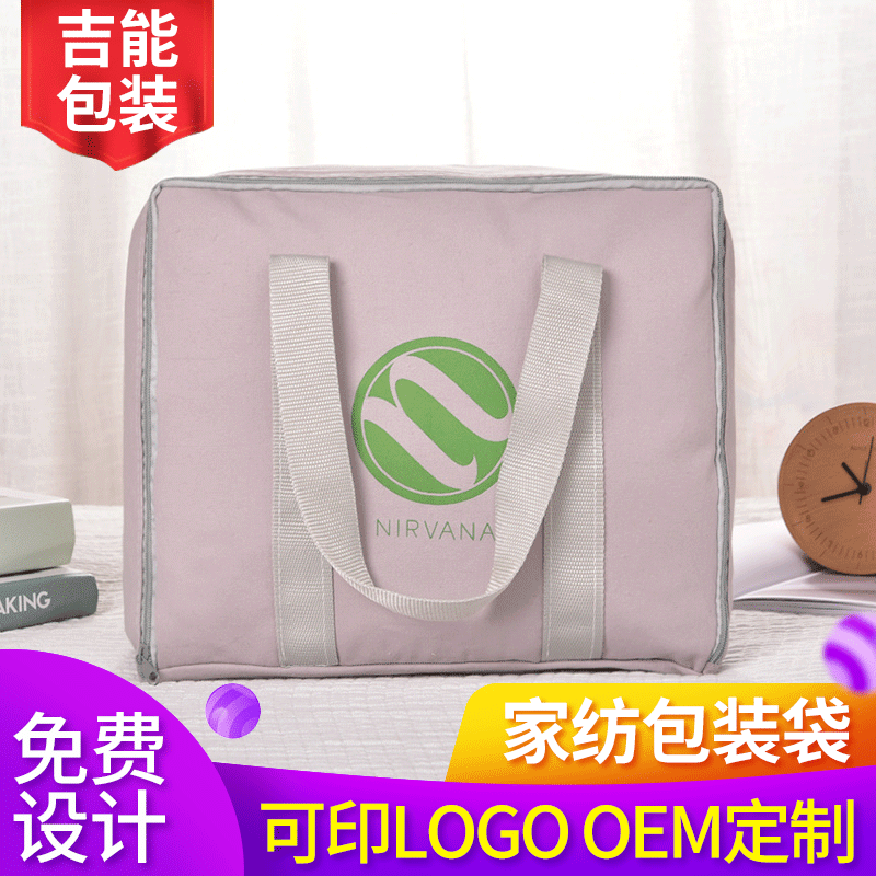 批发牛津布包装袋 蚕丝被礼品被床上用品手提袋制作加工加印logo