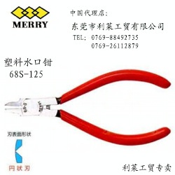 进口手动钳 日本MERRY快力68S-125塑料水口钳塑胶剪钳适合窄环境