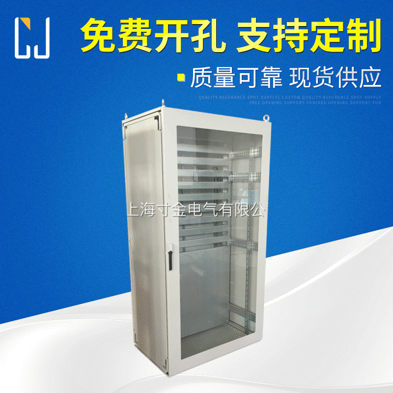 【上海寸金】电气柜工业专用机柜自动化设备机柜PS机柜控制柜