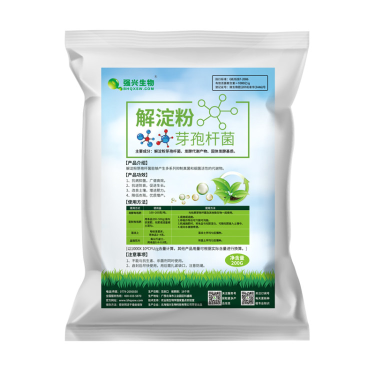 【强兴】解淀粉芽孢杆菌农业种植微生物菌解磷解钾固氮优化板结