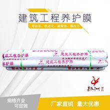 厂家批发聚乙烯塑料膜透明PE包装膜混凝土保护膜1米宽建筑工程膜