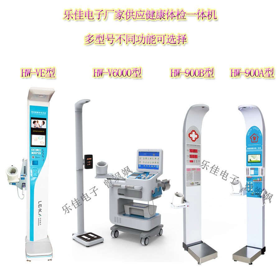 健康小屋体检设备乐佳HW-900A健康小屋体检一体机