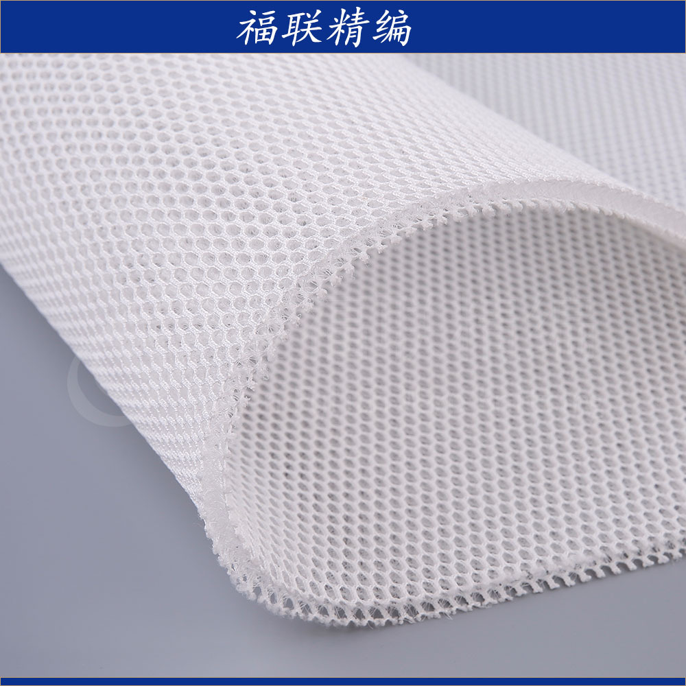 福联精编   6mm厚蜂窝网孔3D网布三明治网眼布