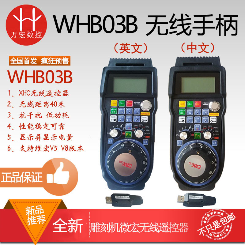 雕刻机微宏无线电子手轮WHB03B USB维红无线手柄 中/英文无线手轮
